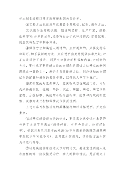医学论文格式精选.docx