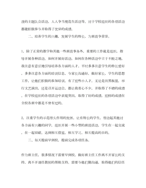 2022小学四年级班主任工作总结范文两篇.docx