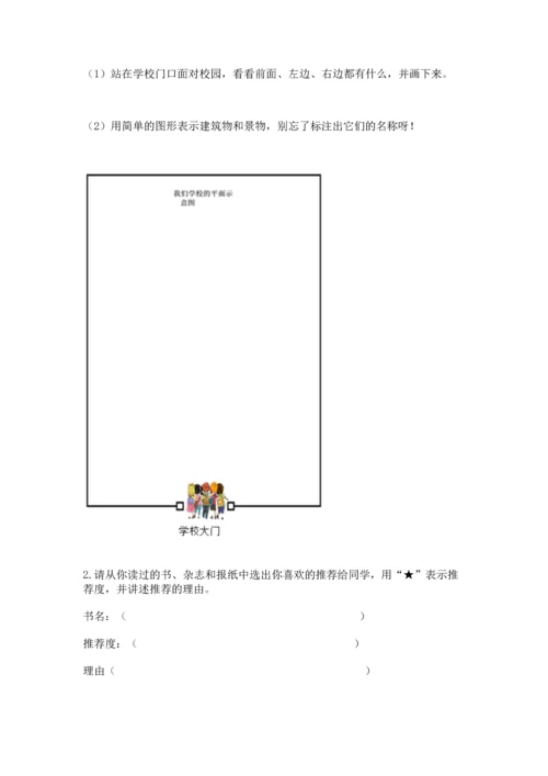 部编版三年级上册道德与法治期中测试卷含答案（突破训练）.docx