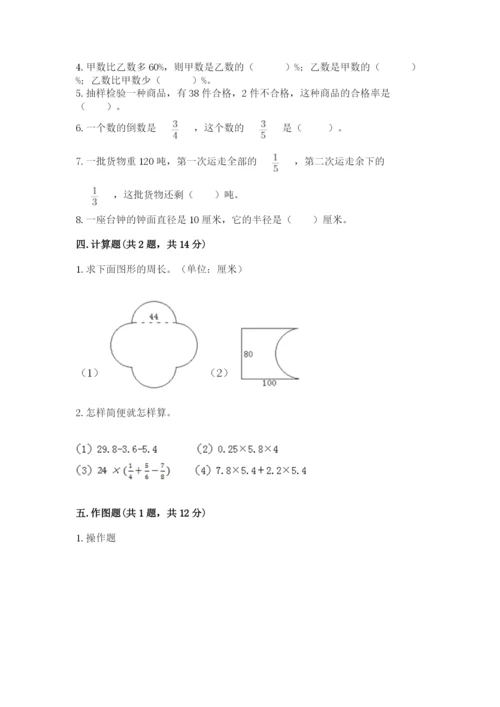 人教版数学六年级上册期末测试卷及完整答案（夺冠）.docx