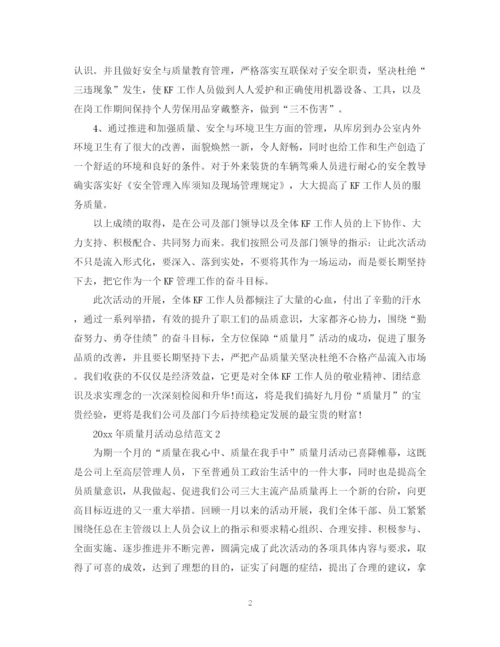 精编之质量月活动总结范文大全.docx