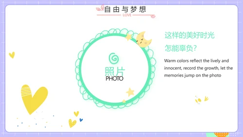 紫色班干部竞选小升初个人简历自我介绍PPT