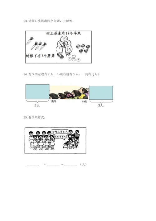 一年级上册数学解决问题50道（考点精练）.docx