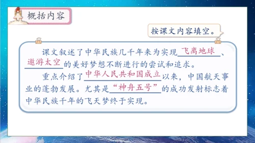 【核心素养】部编版语文四年级下册-8.千年梦圆在今朝（课件）