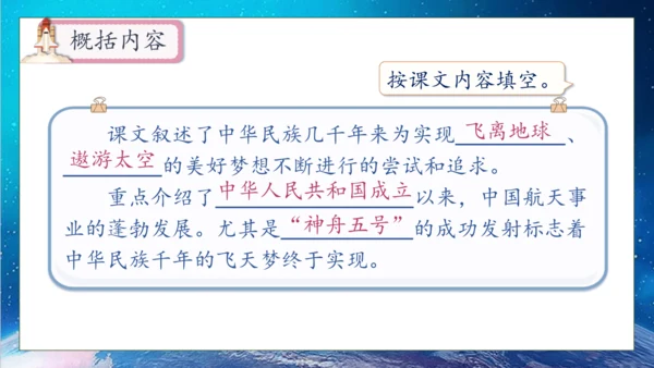 【核心素养】部编版语文四年级下册-8.千年梦圆在今朝（课件）