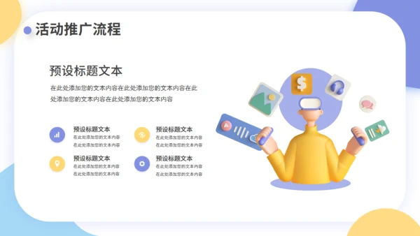 3D风线下营销活动策划通用PPT模板