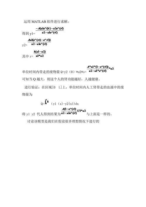 对于解决人工肾问题的具体分析
