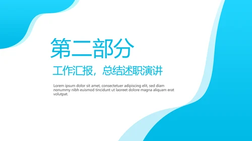 蓝色医疗牙科工作汇报动态PPT