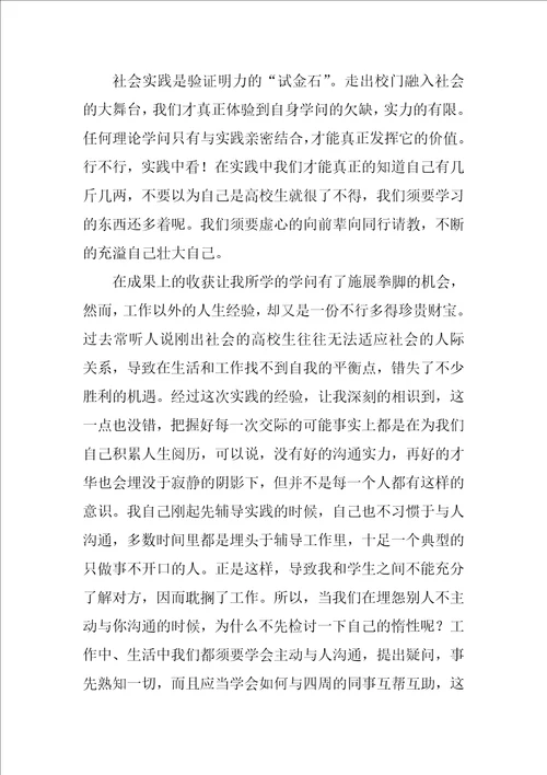 大学社会实习报告模板汇编七篇