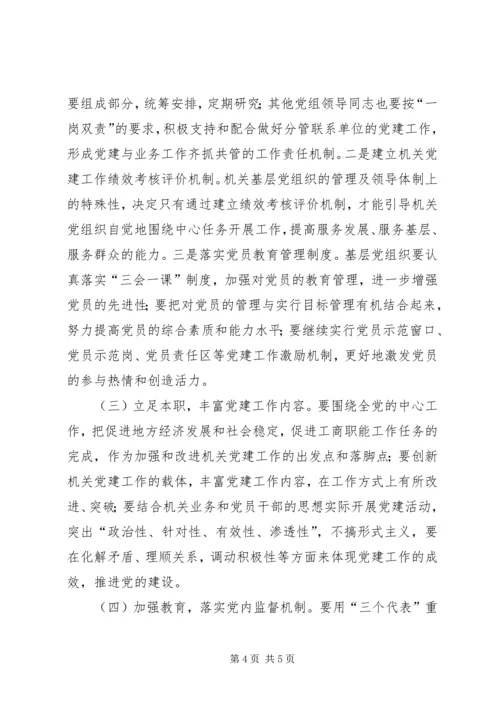 学校党建工作存在的问题及对策 (3).docx