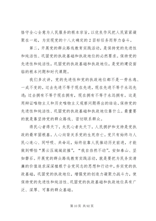 党的群众路线教育实践活动最新学习资料汇总_1.docx