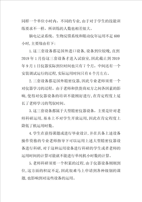 2021实验室自查报告范文四篇
