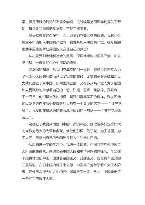 最新版入党申请书