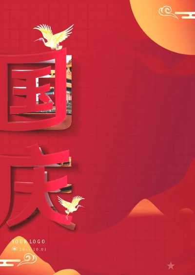 国庆节海报