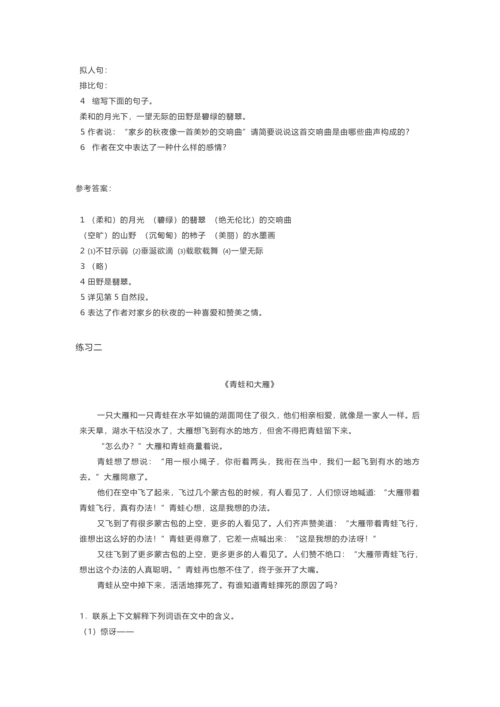 小学语文四年级简单实用的阅读答题技巧(附训练题及答案).docx