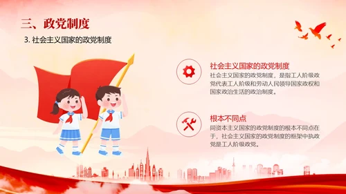 红色水墨风入党培训PPT