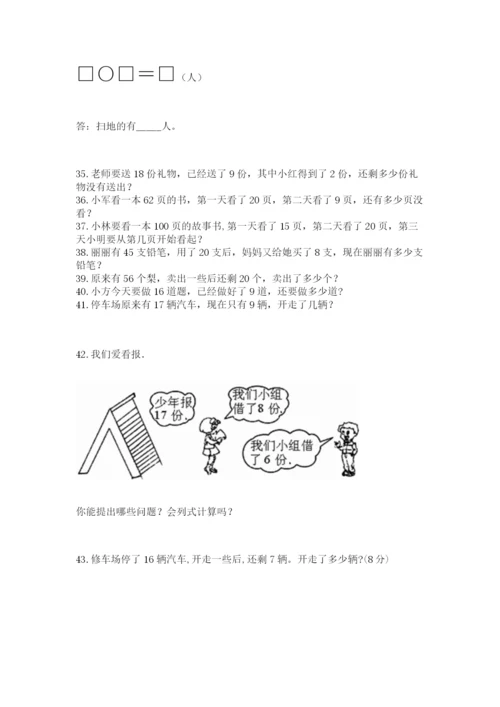 一年级下册数学解决问题100道及完整答案【全国通用】.docx