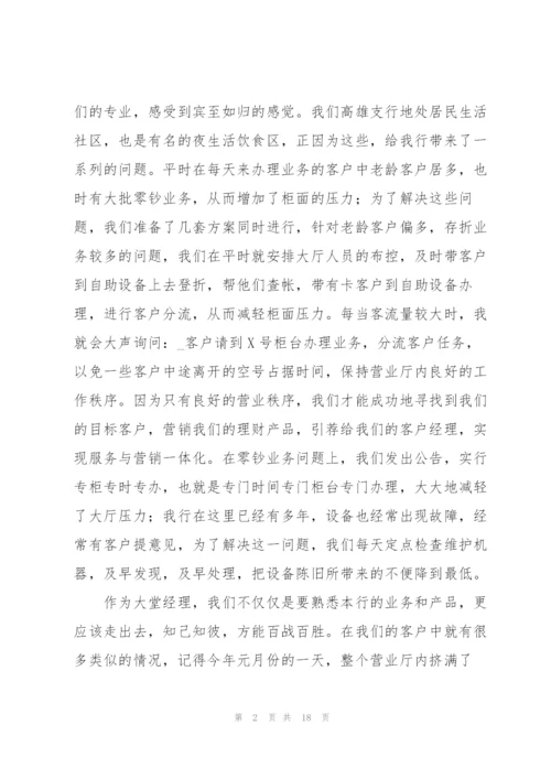 银行客户经理年度工作总结合集.docx