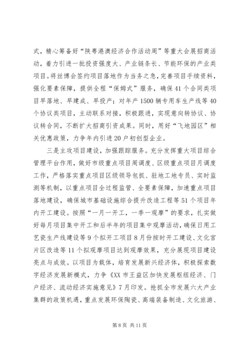 关于全区某年上半年经济运行情况的汇报.docx