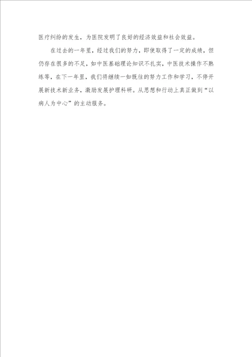 2021年ICU年底护理工作总结汇报