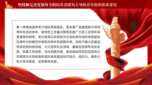 红色加强青年组织政治引领以奋斗姿态激扬青春党课课件PPT党建