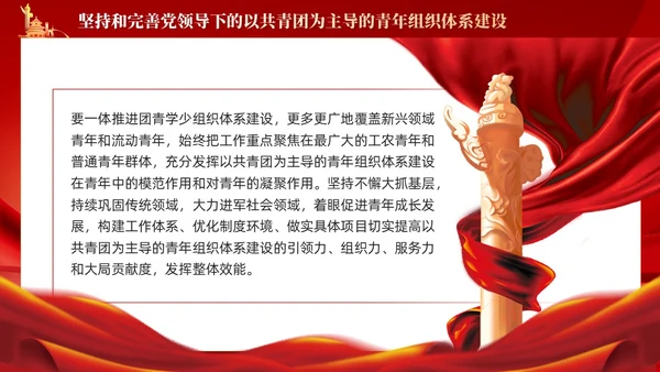 红色加强青年组织政治引领以奋斗姿态激扬青春党课课件PPT党建