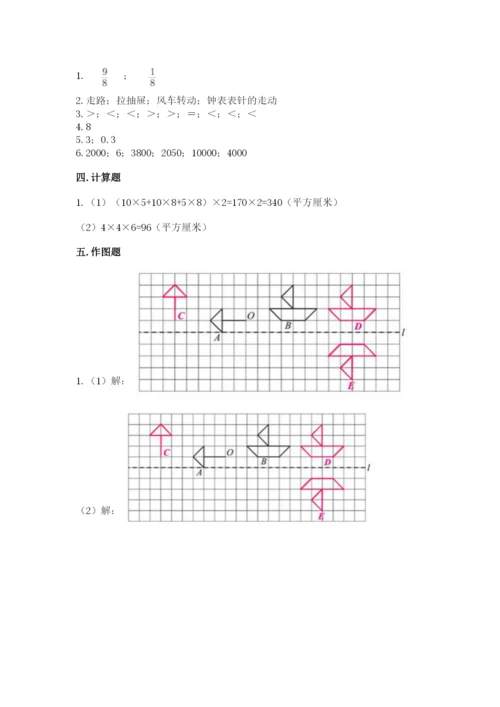 人教版小学五年级下册数学期末卷附答案【模拟题】.docx