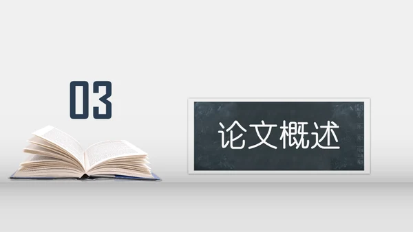 明亮书桌毕业论文答辩教学小台灯通用PPT模板