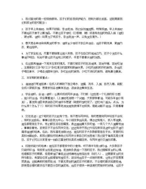 关于2021学期末幼儿园小班家长会发言稿精选