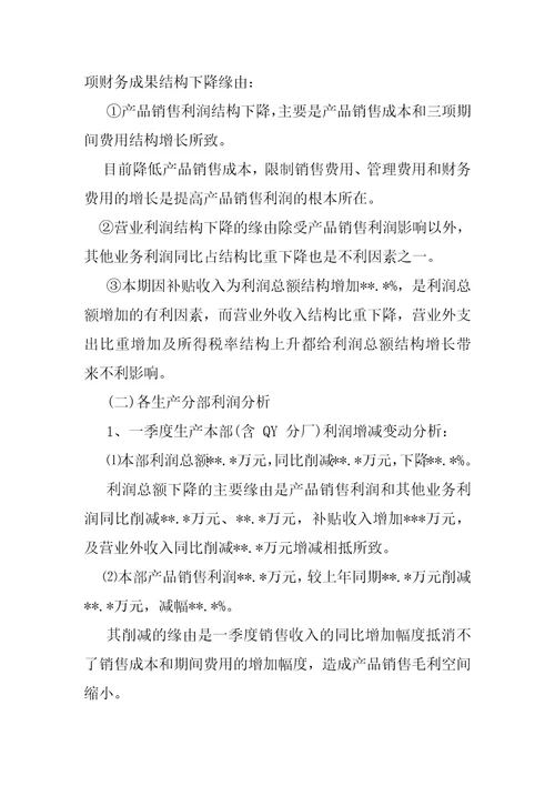 企业经营困难说明,企业经营困难报告