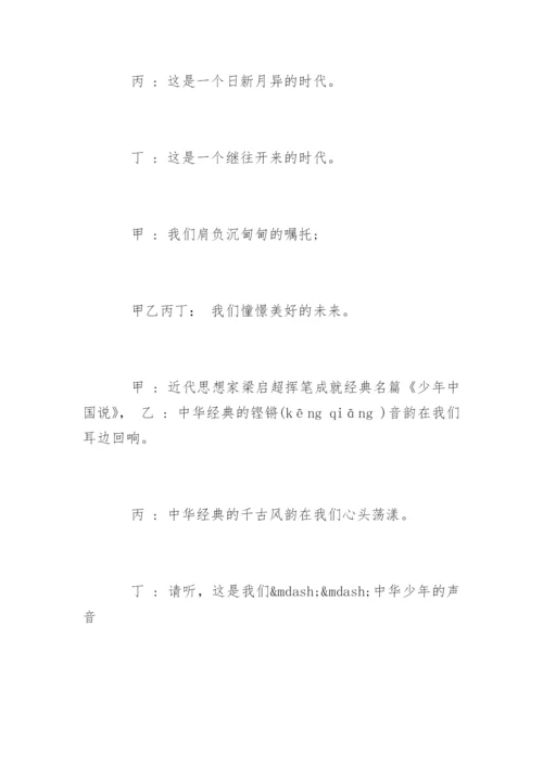 最新初中生少年中国说朗诵稿.docx