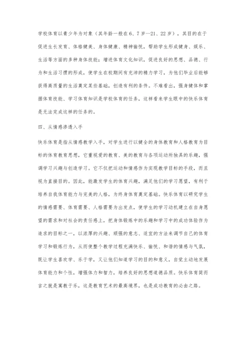 推行阳光体育促进健康成长.docx