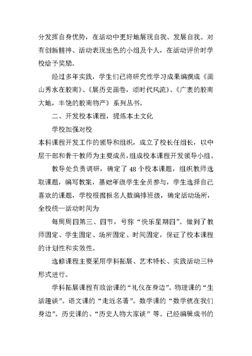 特色校本课程总结