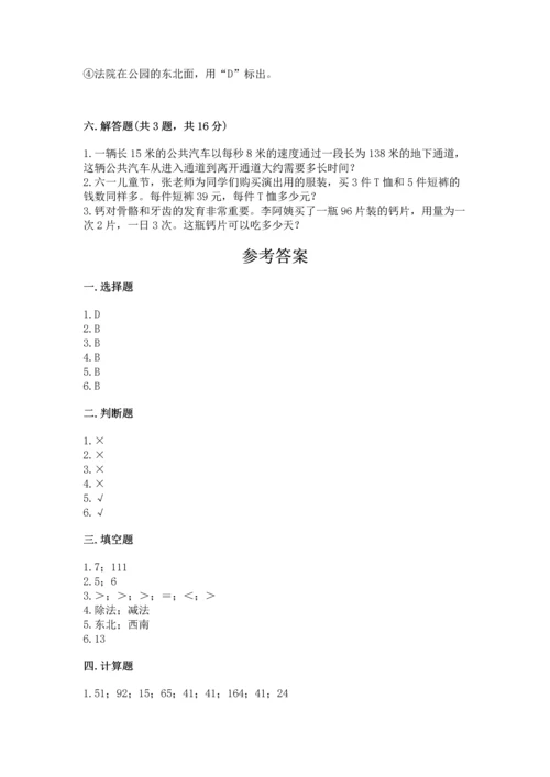 小学数学三年级下册期中测试卷及参考答案（精练）.docx