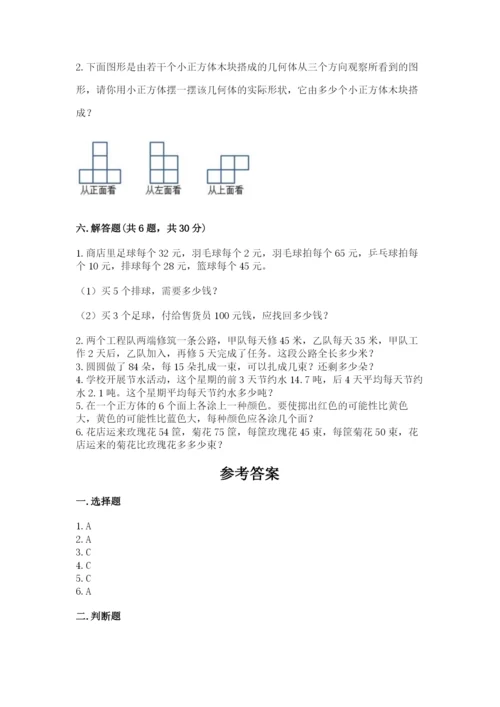 苏教版小学四年级上册数学期末测试卷含完整答案（名校卷）.docx