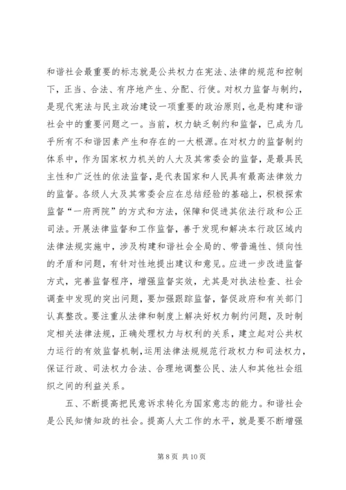 在构建和谐社会中提高人大工作水平.docx