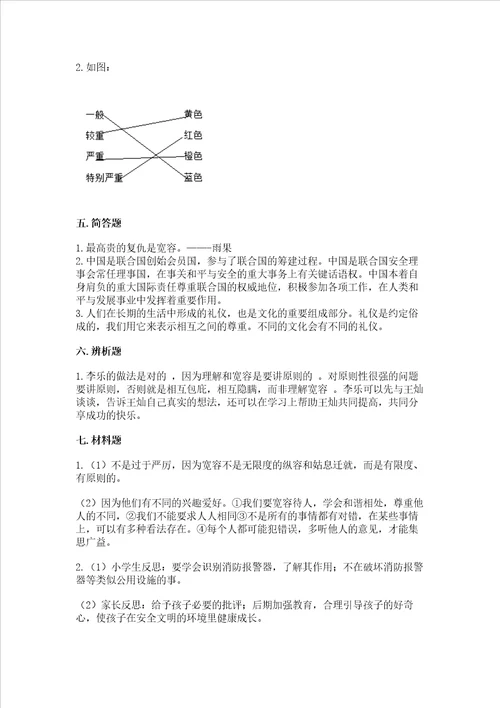六年级下册道德与法治 期末检测卷附答案【基础题】