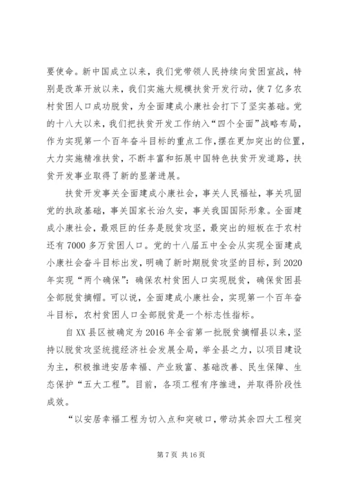 企业脱贫攻坚事迹材料.docx