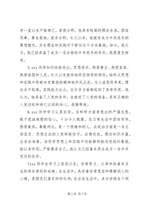 征求党内外群众意见 (4).docx