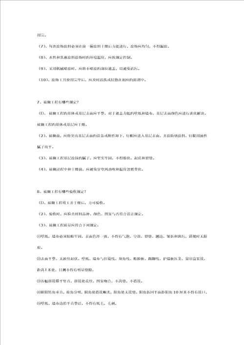 精装修验收规范