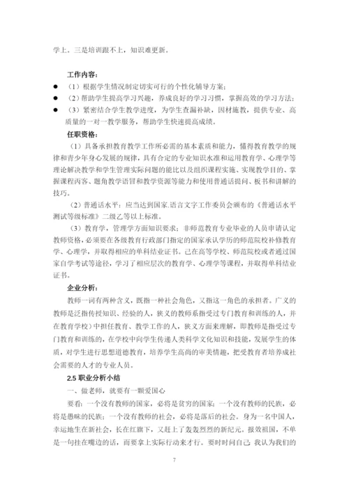 12页5300字数学与应用数学专业职业生涯规划.docx