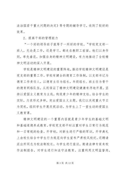 学校党支部XX年度工作自检报告 (2).docx