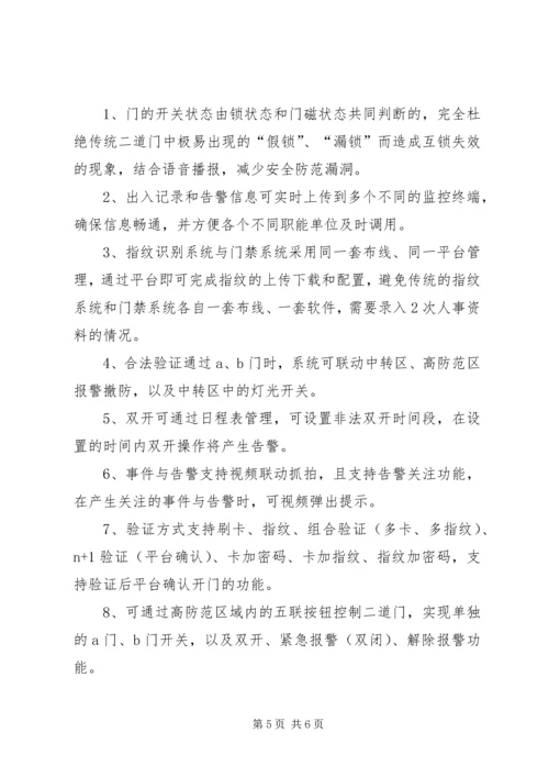 门禁报警联动方案(814).docx