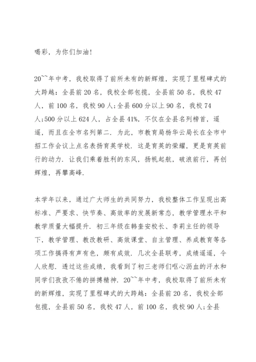 初三百日誓师校长讲话稿.docx