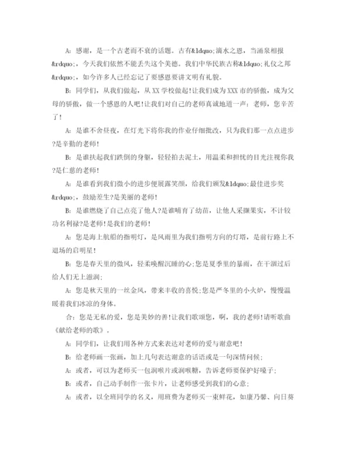 精编之学校教师节红领巾广播稿范文.docx