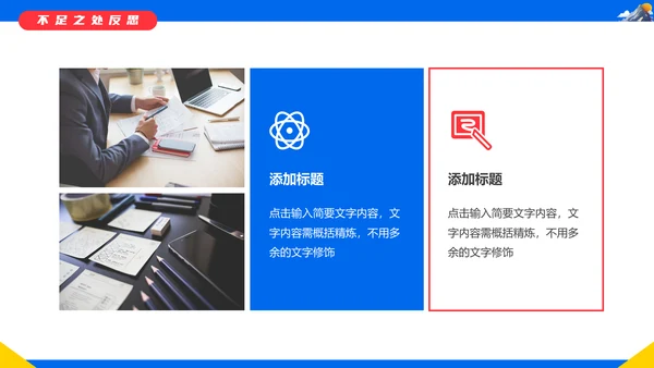 不畏艰难勇攀高峰年终汇报通用PPT模板