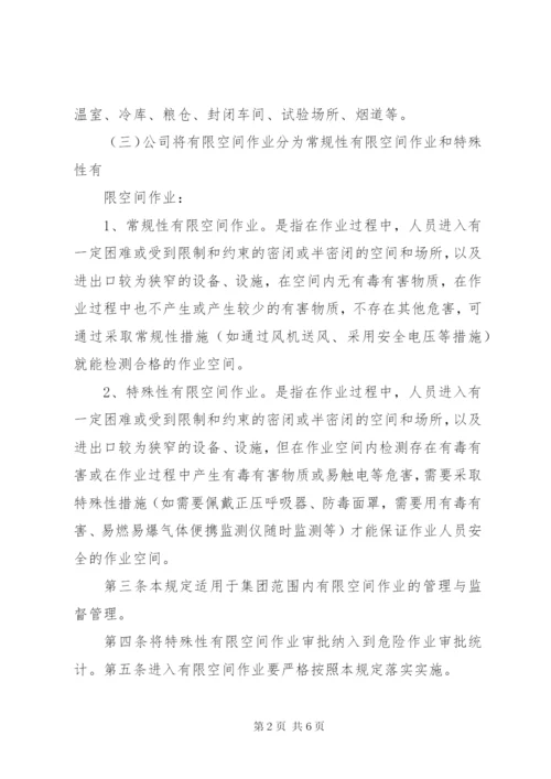 有限空间安全管理制度 (2).docx