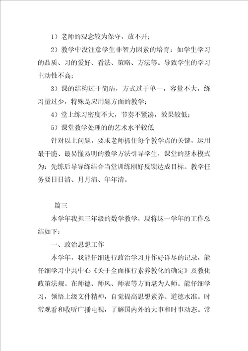 小学数学教师个人年度总结范文三篇