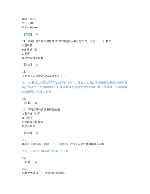 2022年中国一级建造师之一建民航机场工程实务模考模拟题库带解析答案.docx