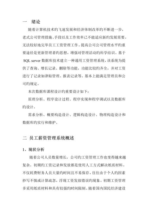 数据库优质课程设计基础报告.docx